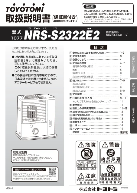 toyotomiトヨトミ NRS-S2322E2